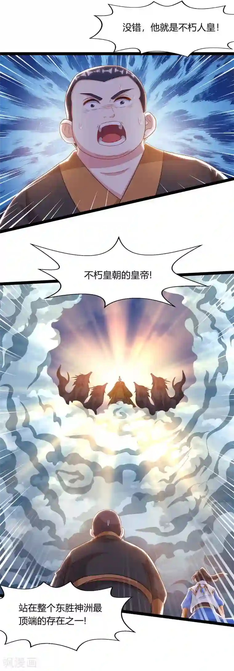 独步逍遥第240话 联合绞杀