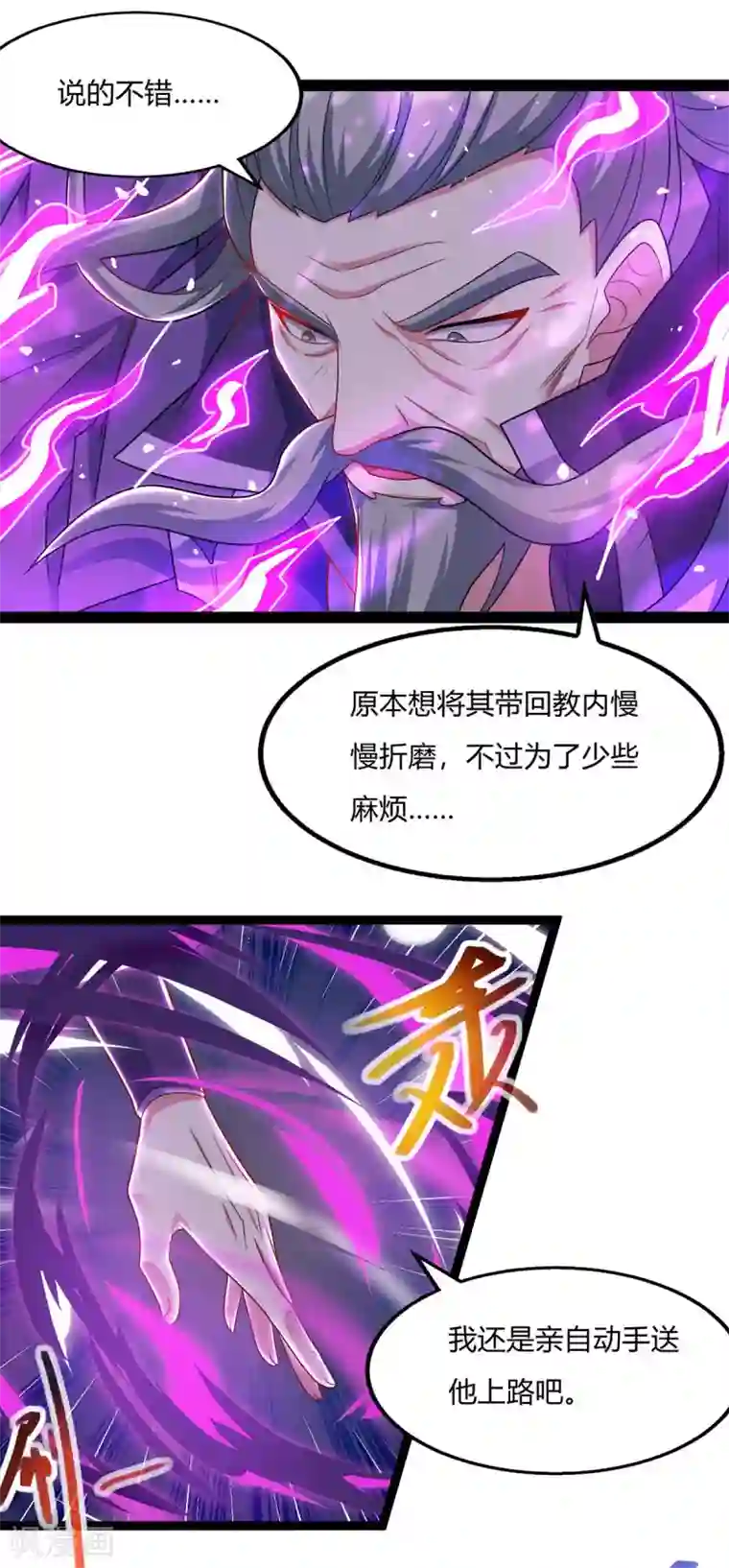 独步逍遥第240话 联合绞杀