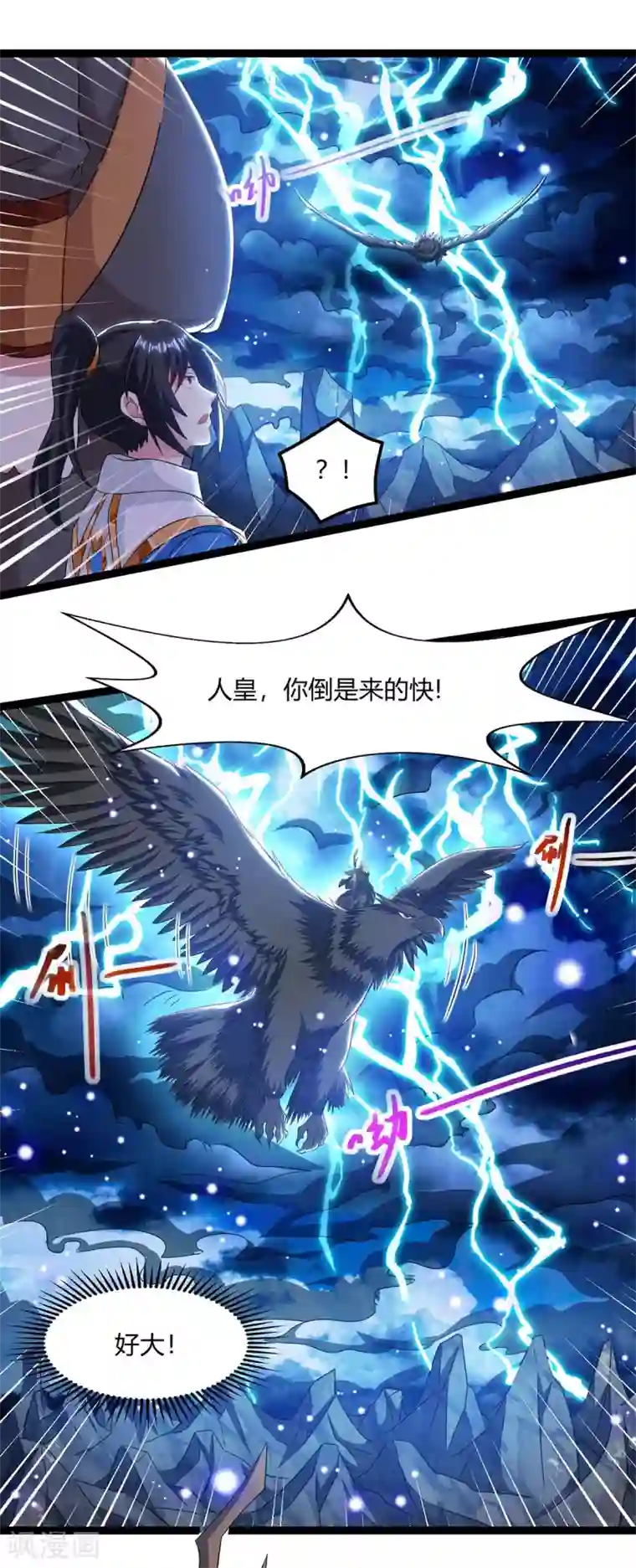 独步逍遥第240话 联合绞杀