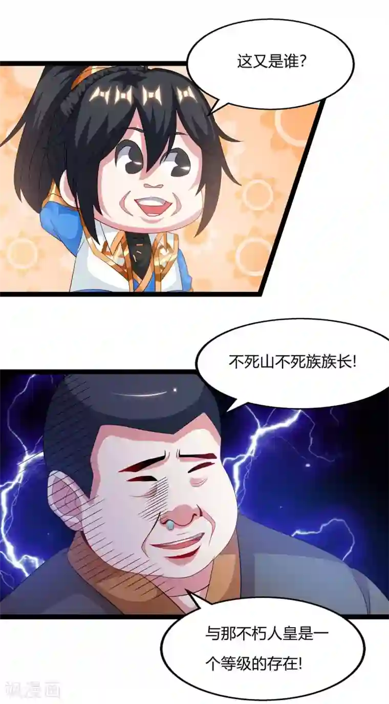 独步逍遥第240话 联合绞杀