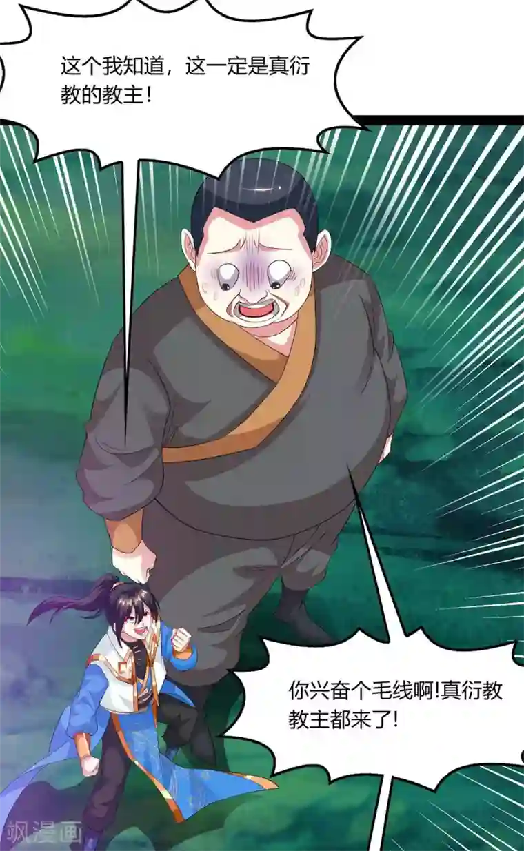 独步逍遥第240话 联合绞杀