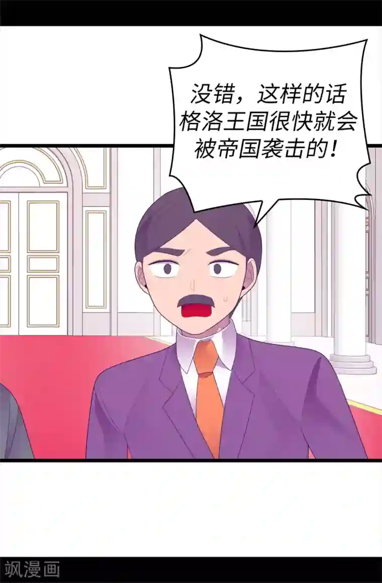 据说我是王的女儿第570话 得知女儿失踪的父亲