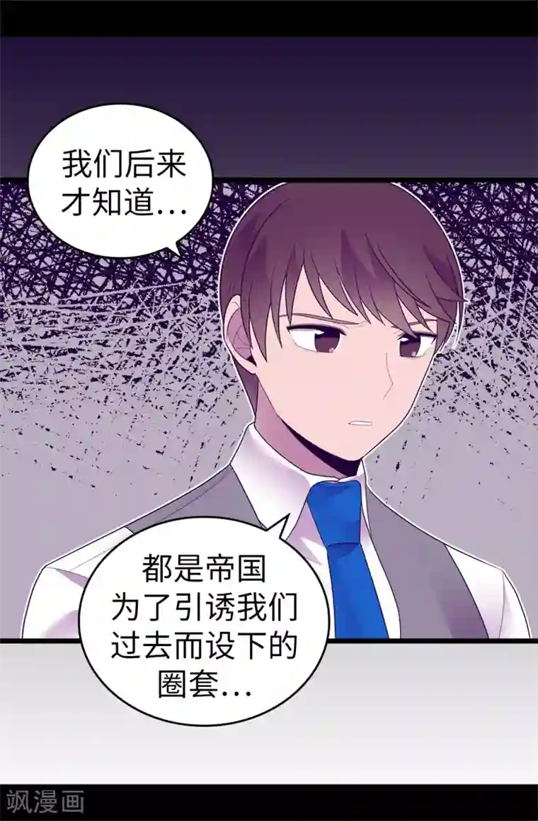 据说我是王的女儿第570话 得知女儿失踪的父亲