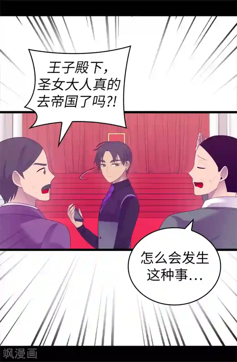 据说我是王的女儿第570话 得知女儿失踪的父亲