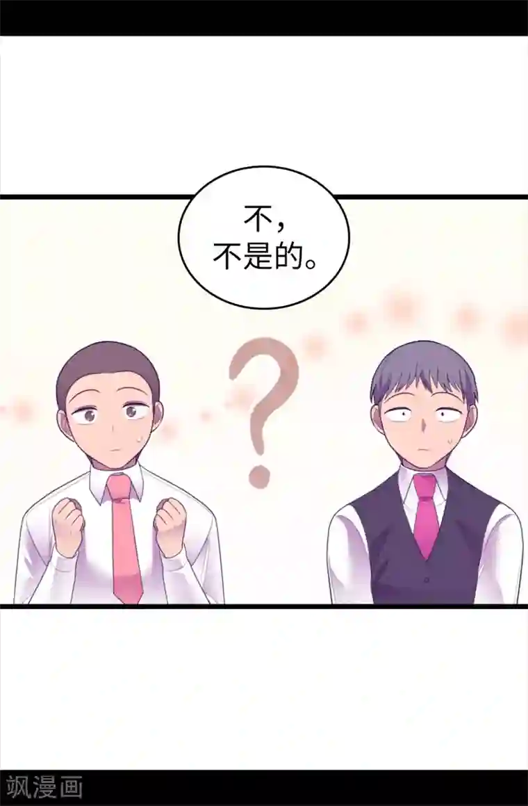 据说我是王的女儿第570话 得知女儿失踪的父亲