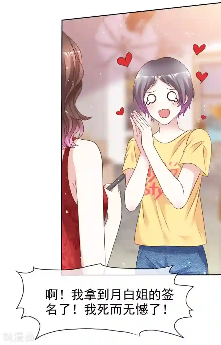 盆然星动第97话 奇怪的行为