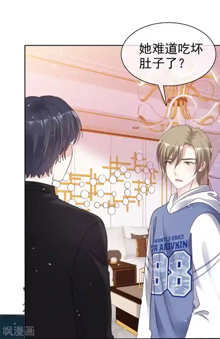 盆然星动第97话 奇怪的行为