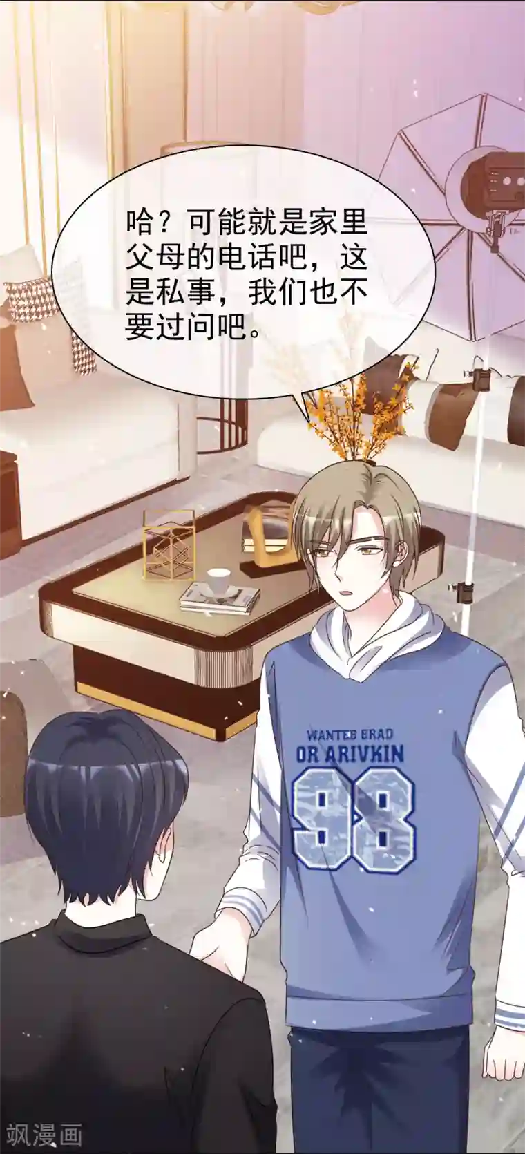 盆然星动第97话 奇怪的行为