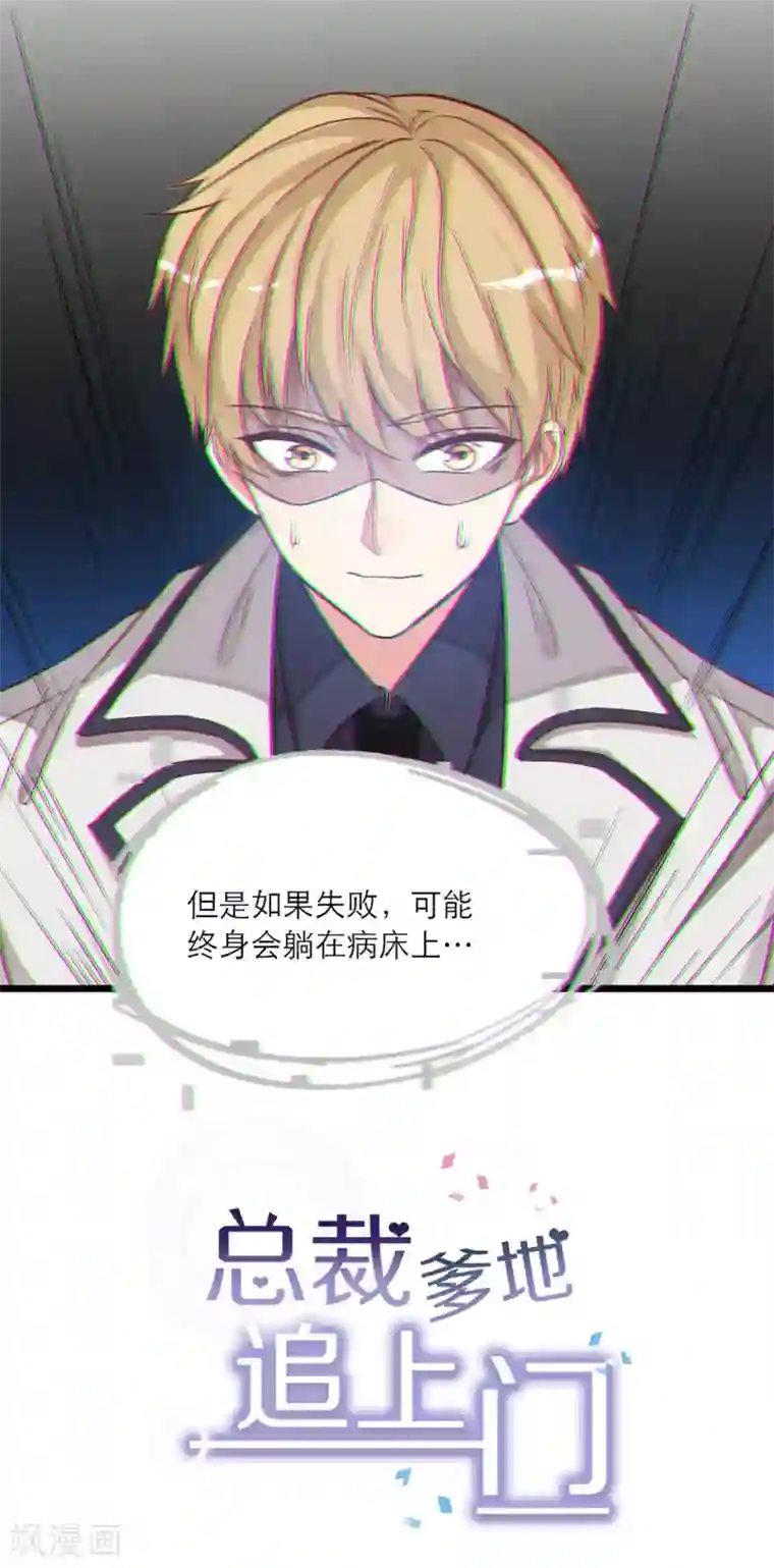 总裁爹地追上门第91话 被宫泽强吻