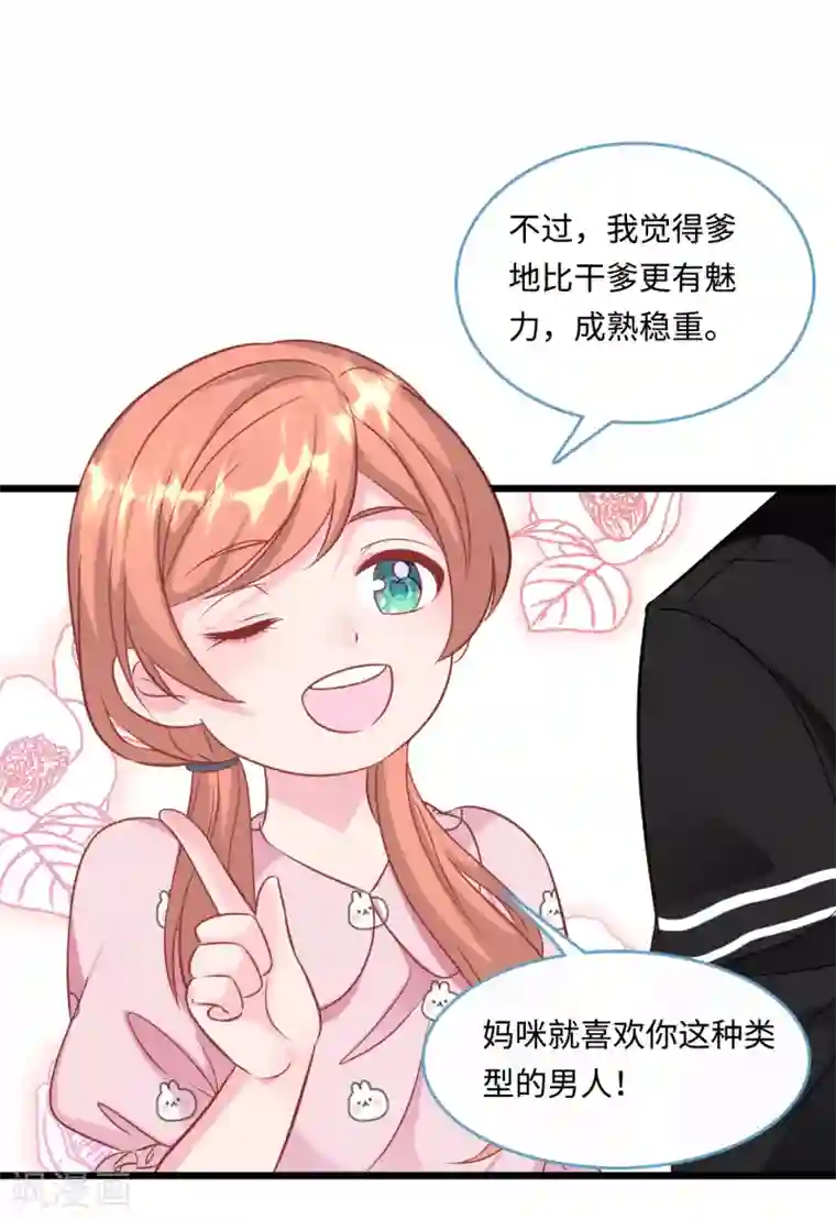 总裁爹地追上门第91话 被宫泽强吻