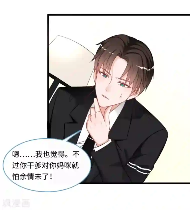 总裁爹地追上门第91话 被宫泽强吻