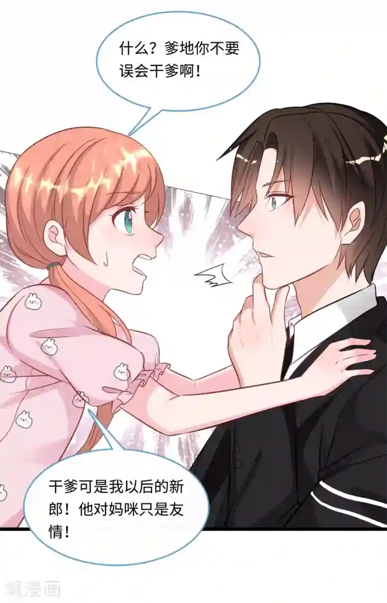 总裁爹地追上门第91话 被宫泽强吻