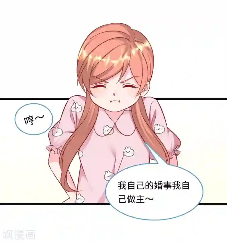 总裁爹地追上门第91话 被宫泽强吻