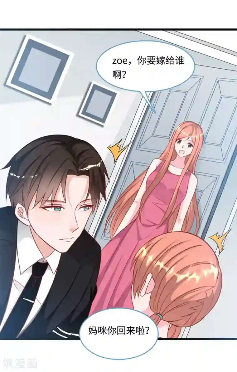 总裁爹地追上门第91话 被宫泽强吻