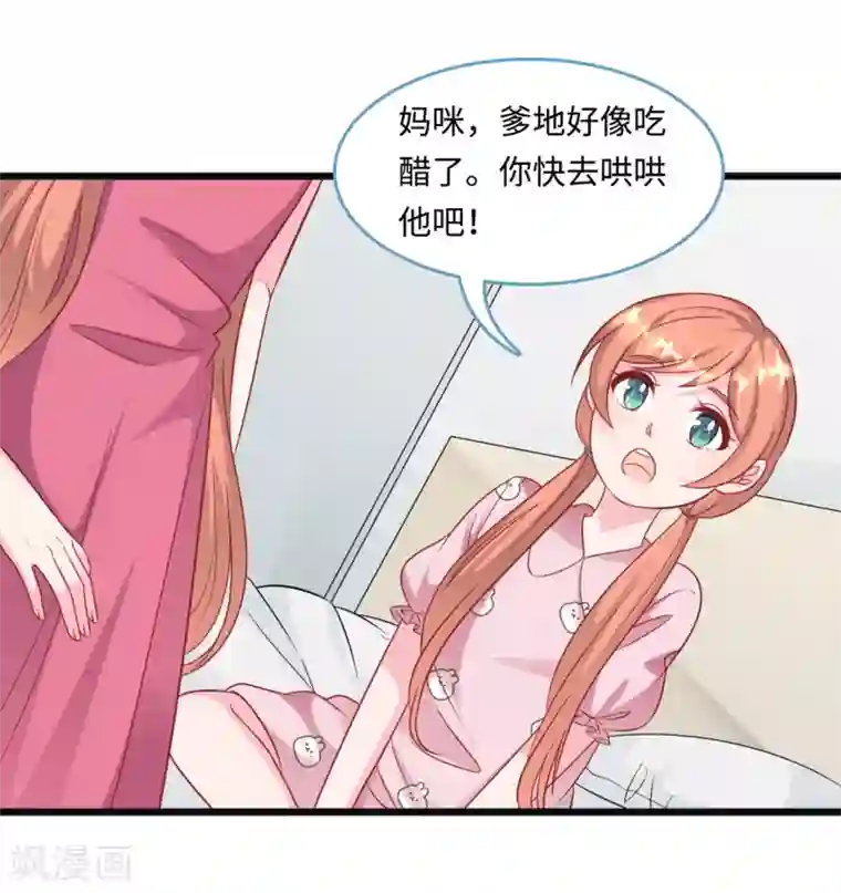 总裁爹地追上门第91话 被宫泽强吻