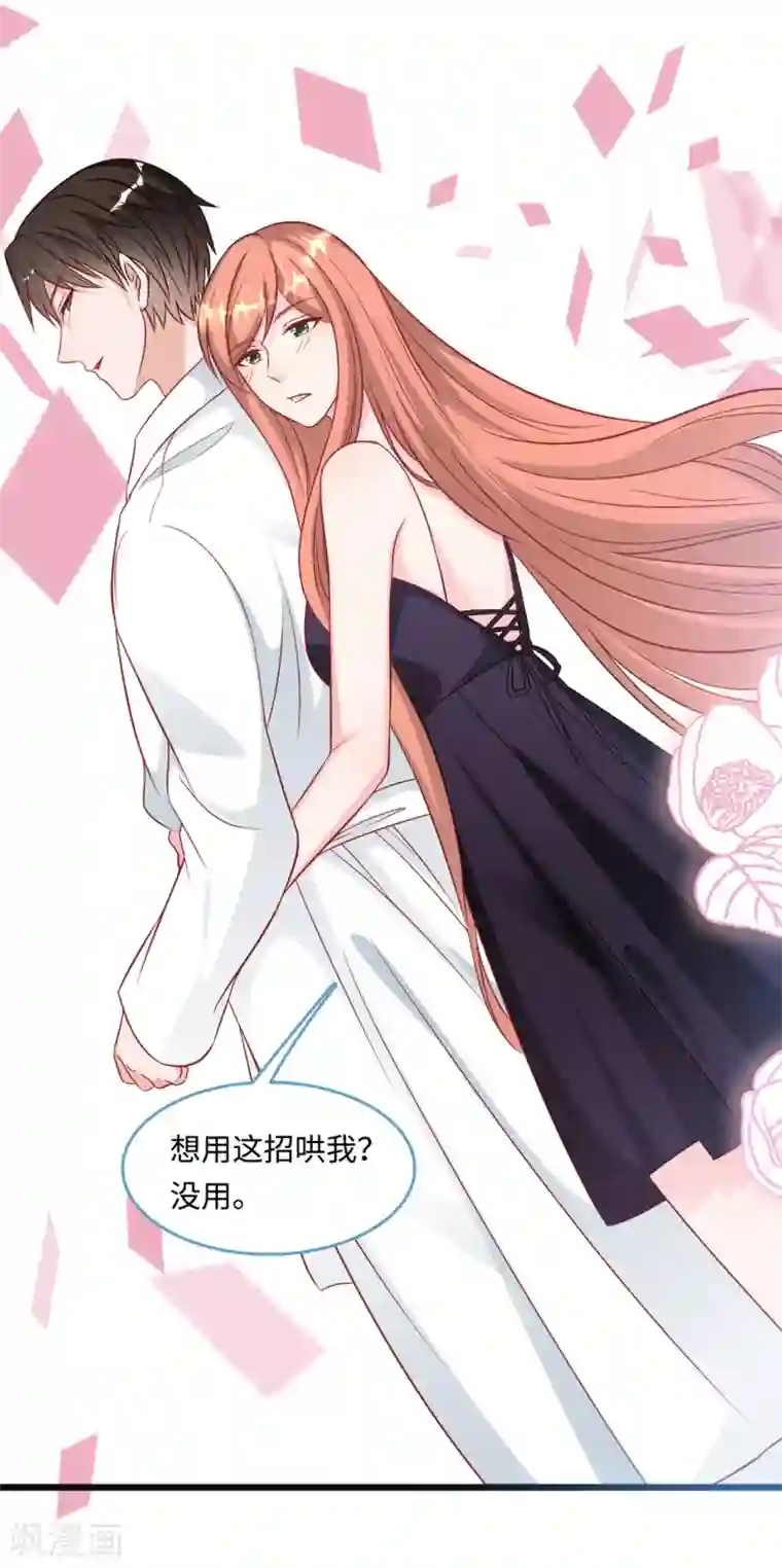 总裁爹地追上门第91话 被宫泽强吻