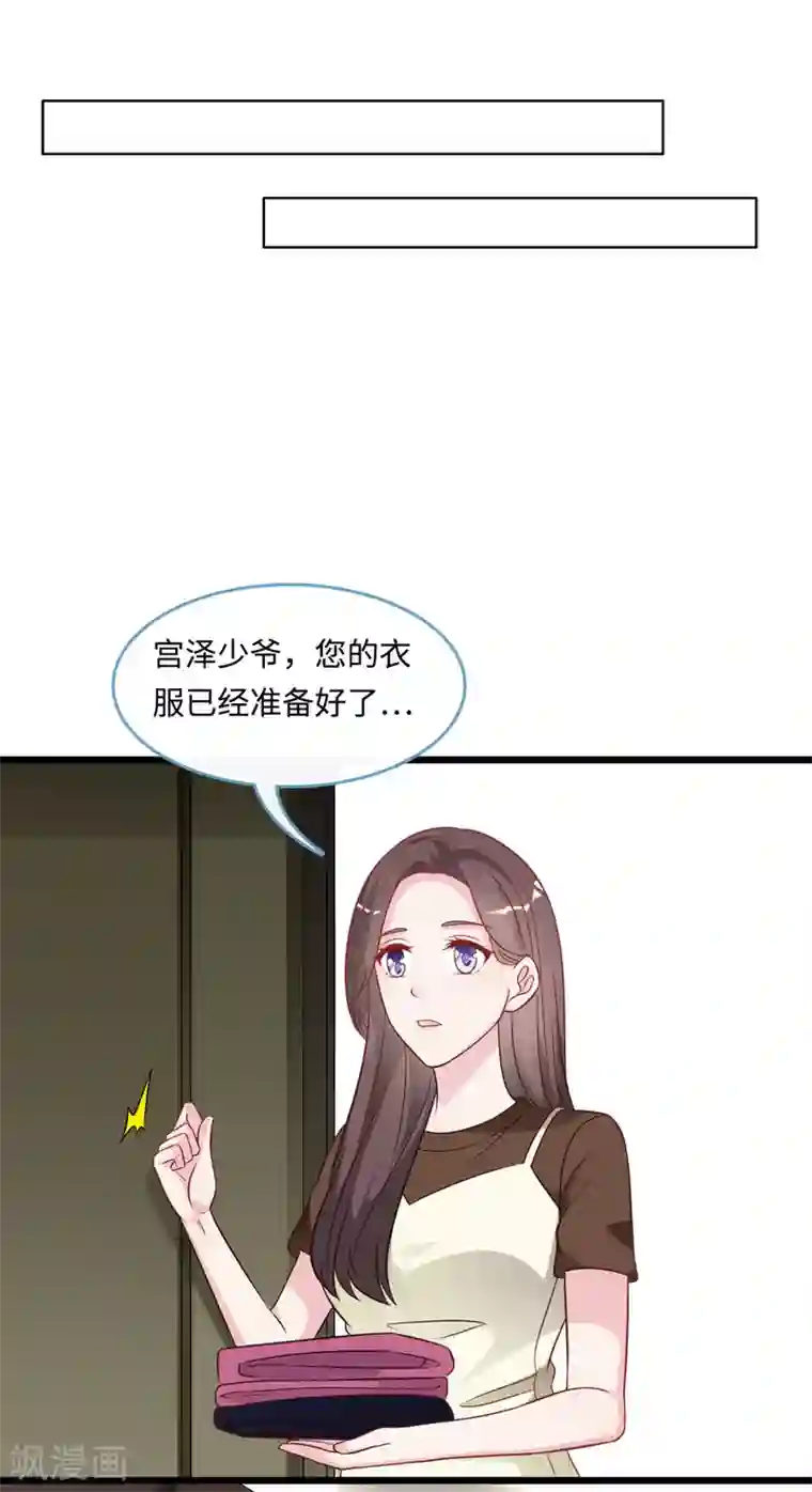 总裁爹地追上门第91话 被宫泽强吻