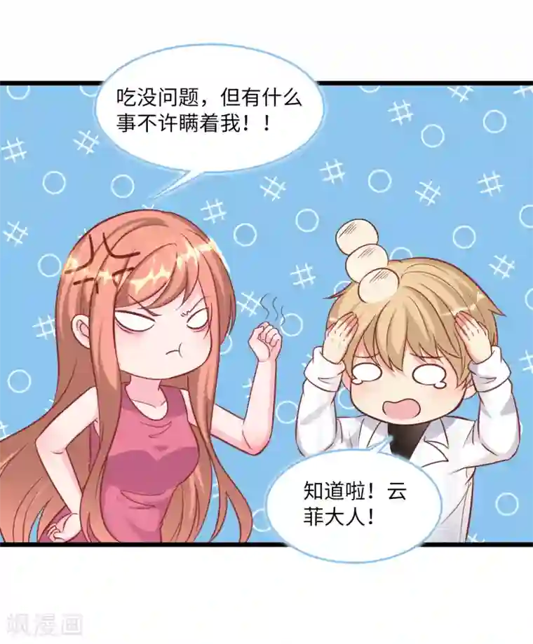 总裁爹地追上门第91话 被宫泽强吻