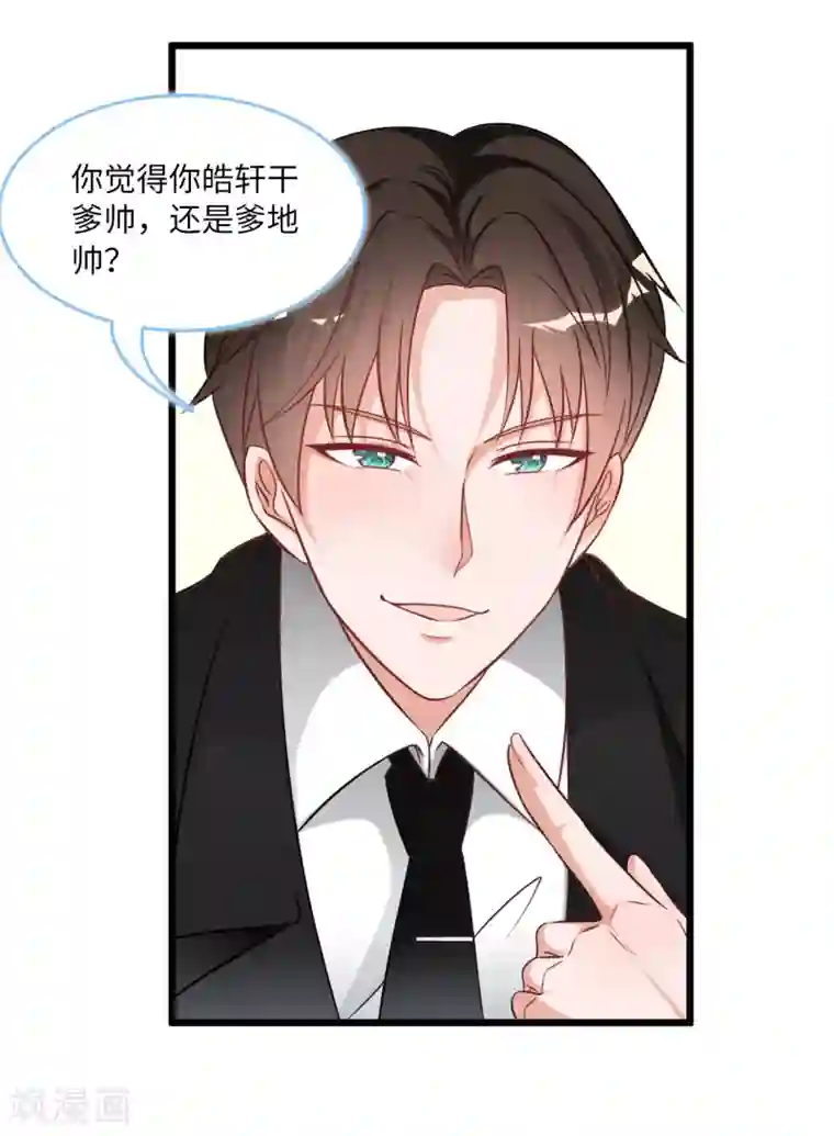 总裁爹地追上门第91话 被宫泽强吻