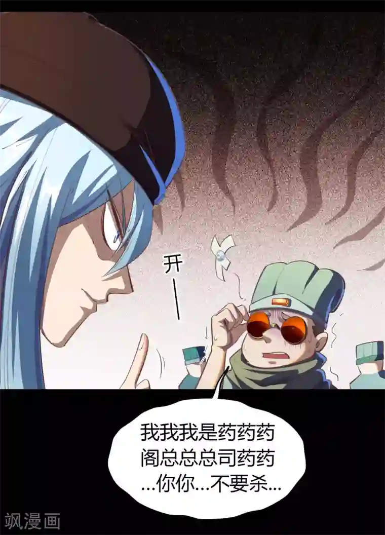 青帝传第69话 药阁