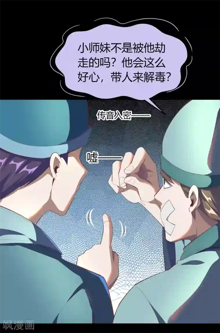 青帝传第69话 药阁