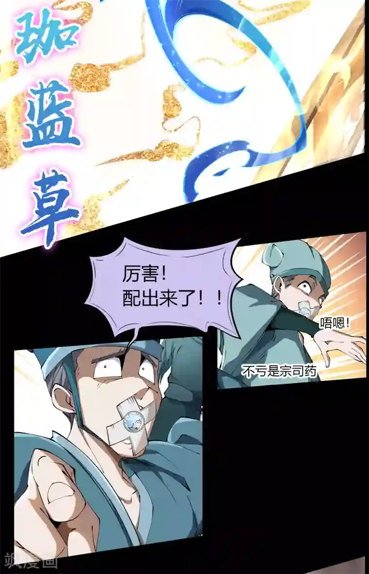 青帝传第69话 药阁