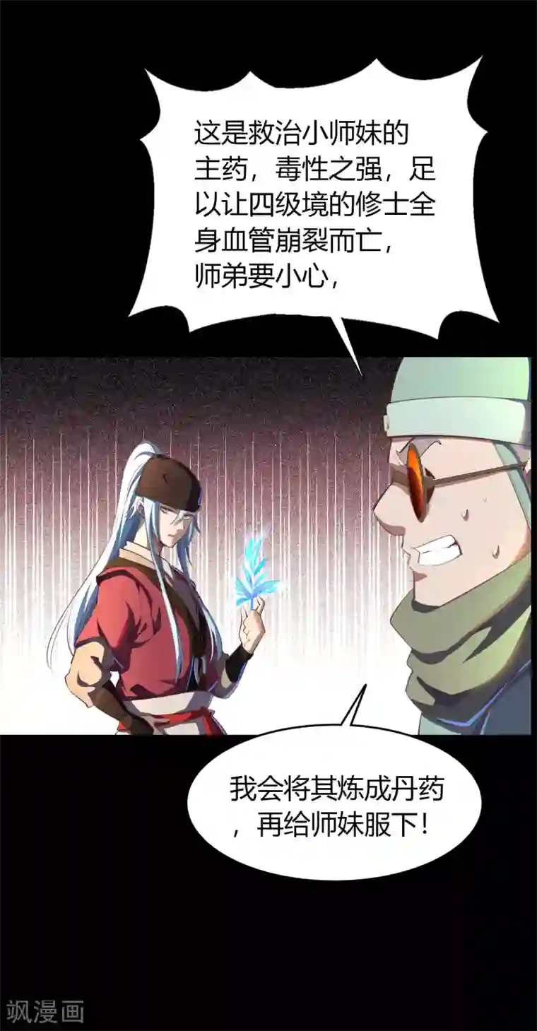 青帝传第69话 药阁