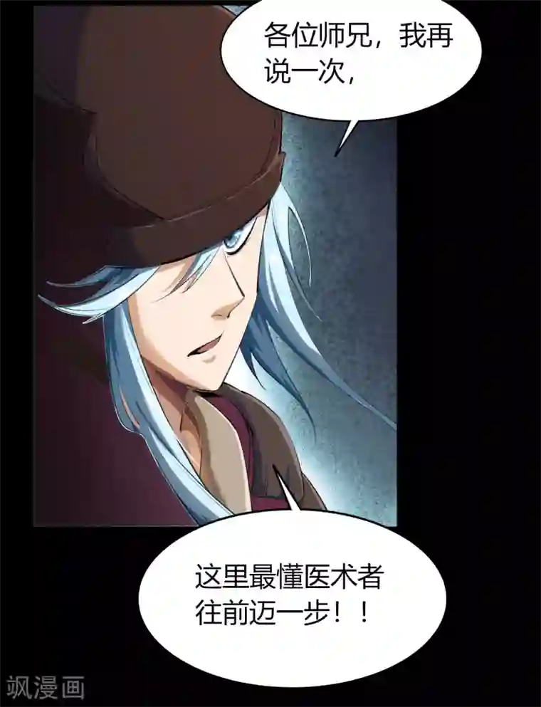 青帝传第69话 药阁