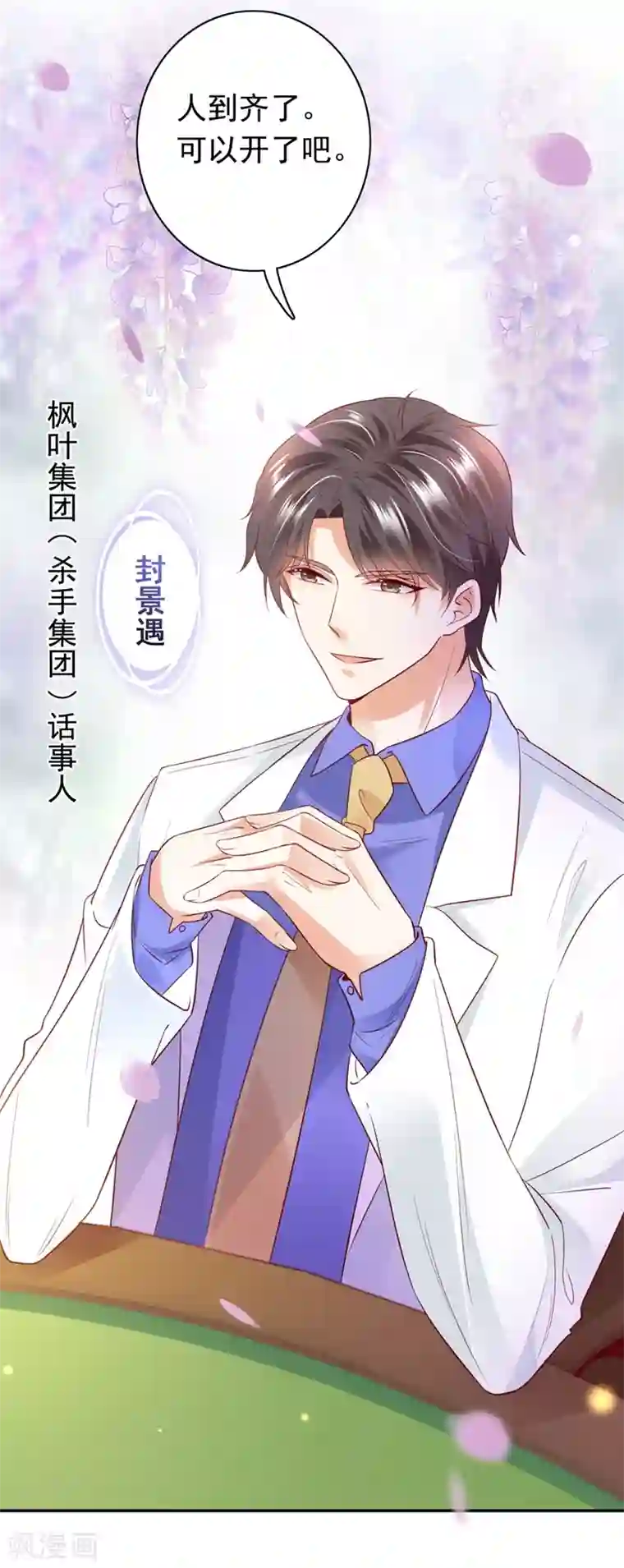 豪门天价前妻第625话 争夺黑翼特权