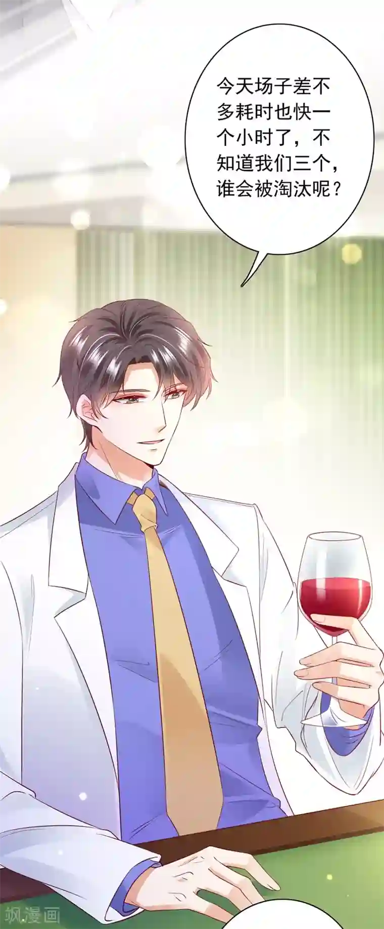 豪门天价前妻第625话 争夺黑翼特权