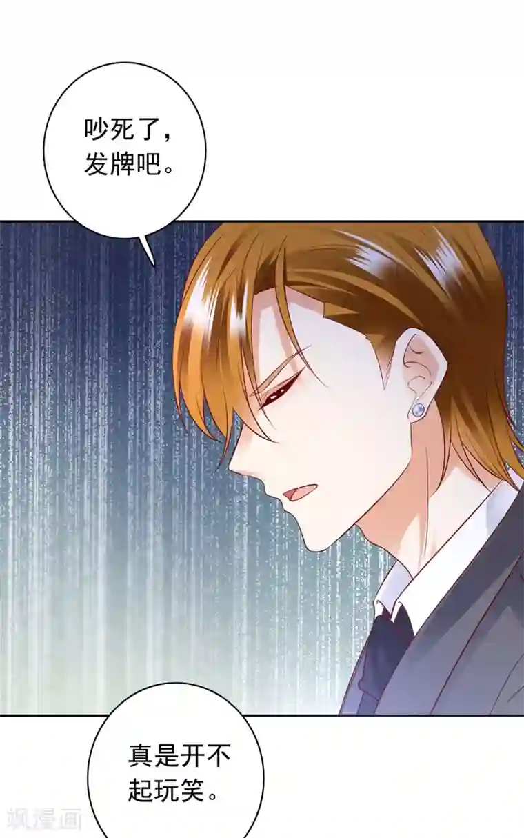 豪门天价前妻第625话 争夺黑翼特权