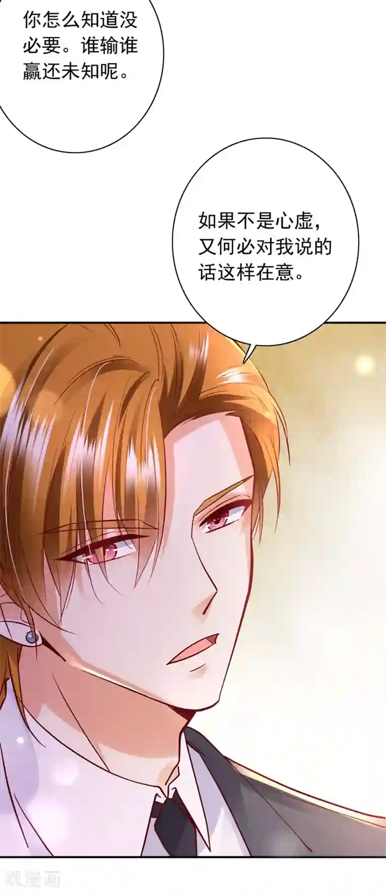 豪门天价前妻第625话 争夺黑翼特权