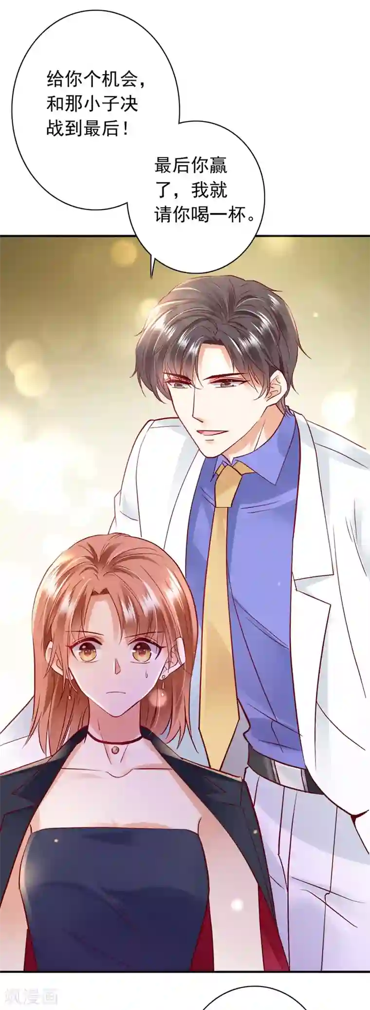 豪门天价前妻第625话 争夺黑翼特权