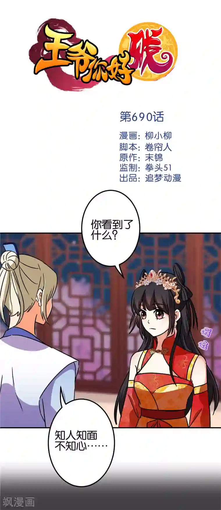王爷你好贱第690话