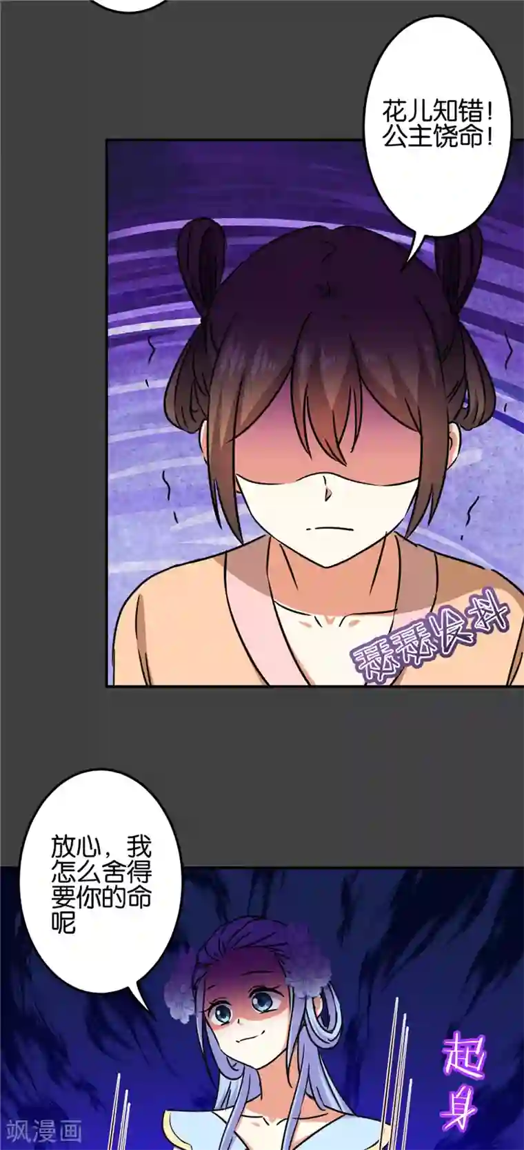 王爷你好贱第690话