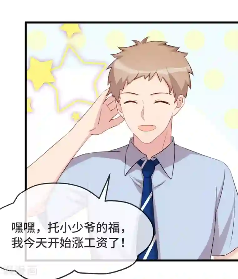 贺少的闪婚暖妻第316话 小宝变成了万人迷