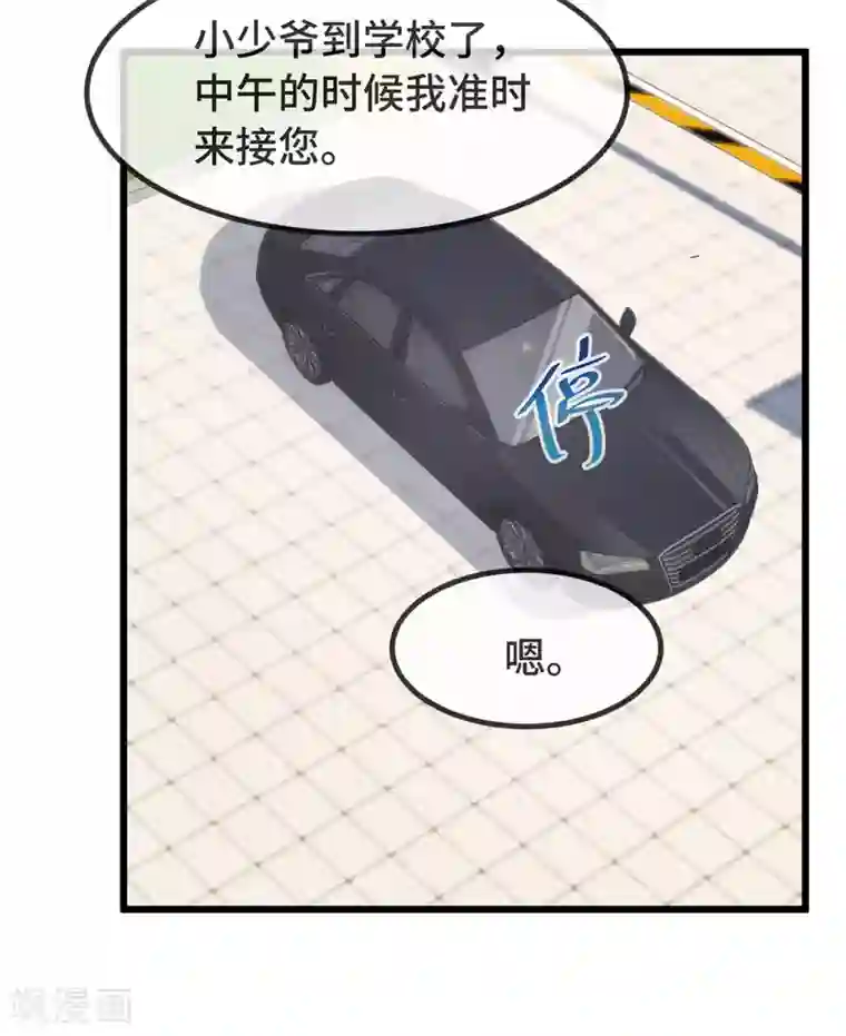 贺少的闪婚暖妻第316话 小宝变成了万人迷