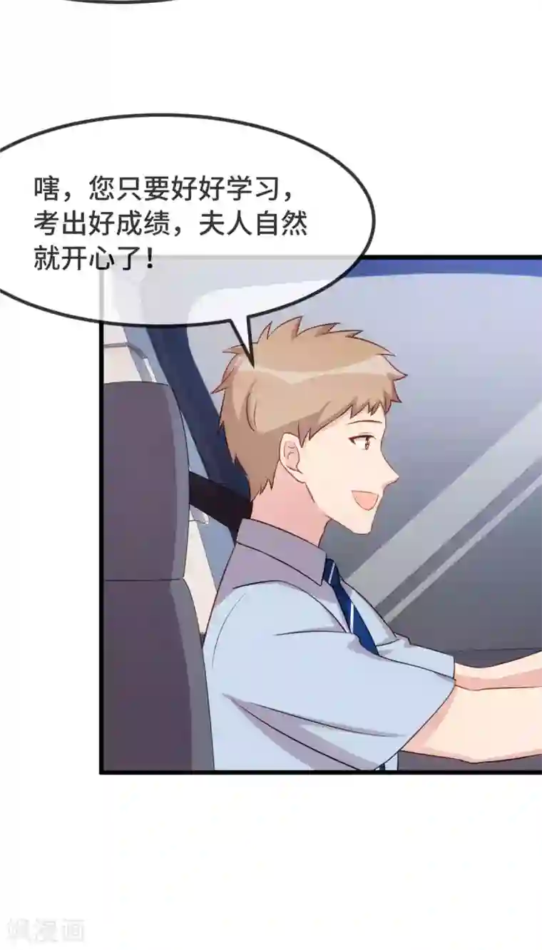 贺少的闪婚暖妻第316话 小宝变成了万人迷