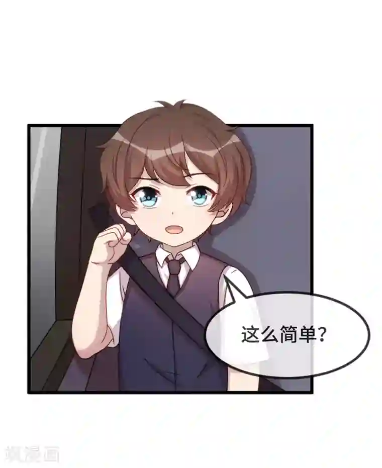 贺少的闪婚暖妻第316话 小宝变成了万人迷