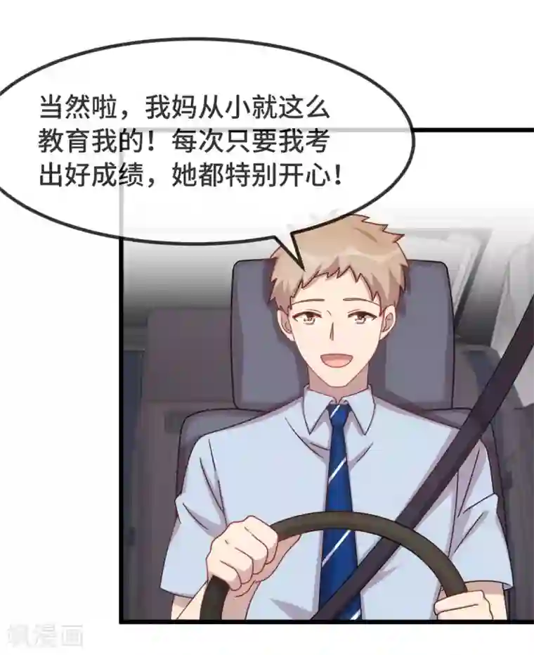 贺少的闪婚暖妻第316话 小宝变成了万人迷