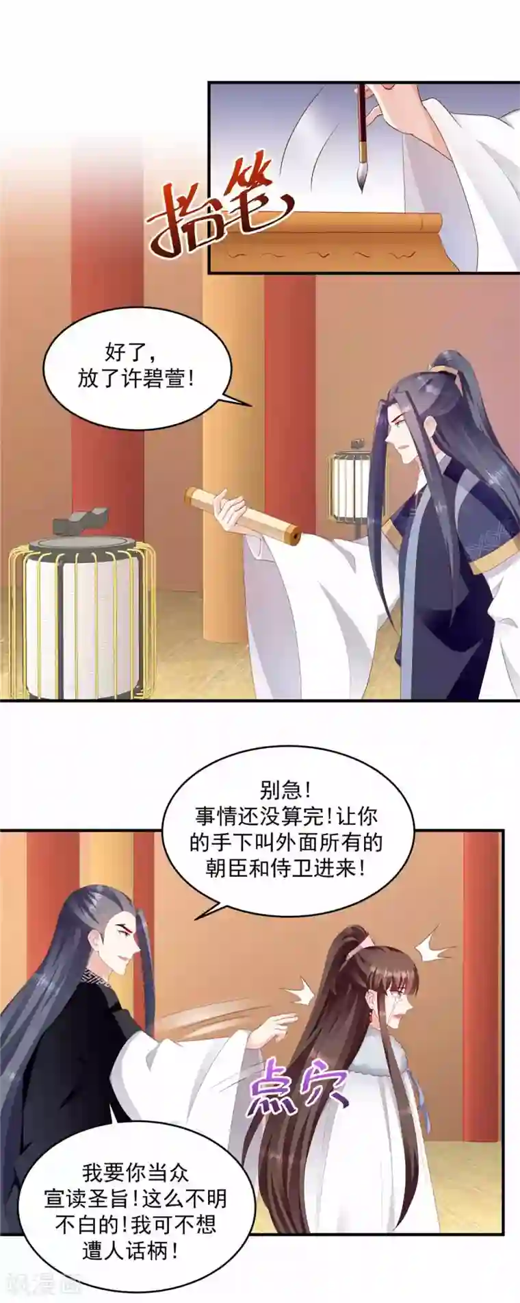 蛇蝎不好惹：弃后也妖娆第146话2 证明给我看