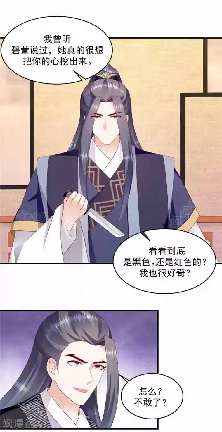 蛇蝎不好惹：弃后也妖娆第146话2 证明给我看