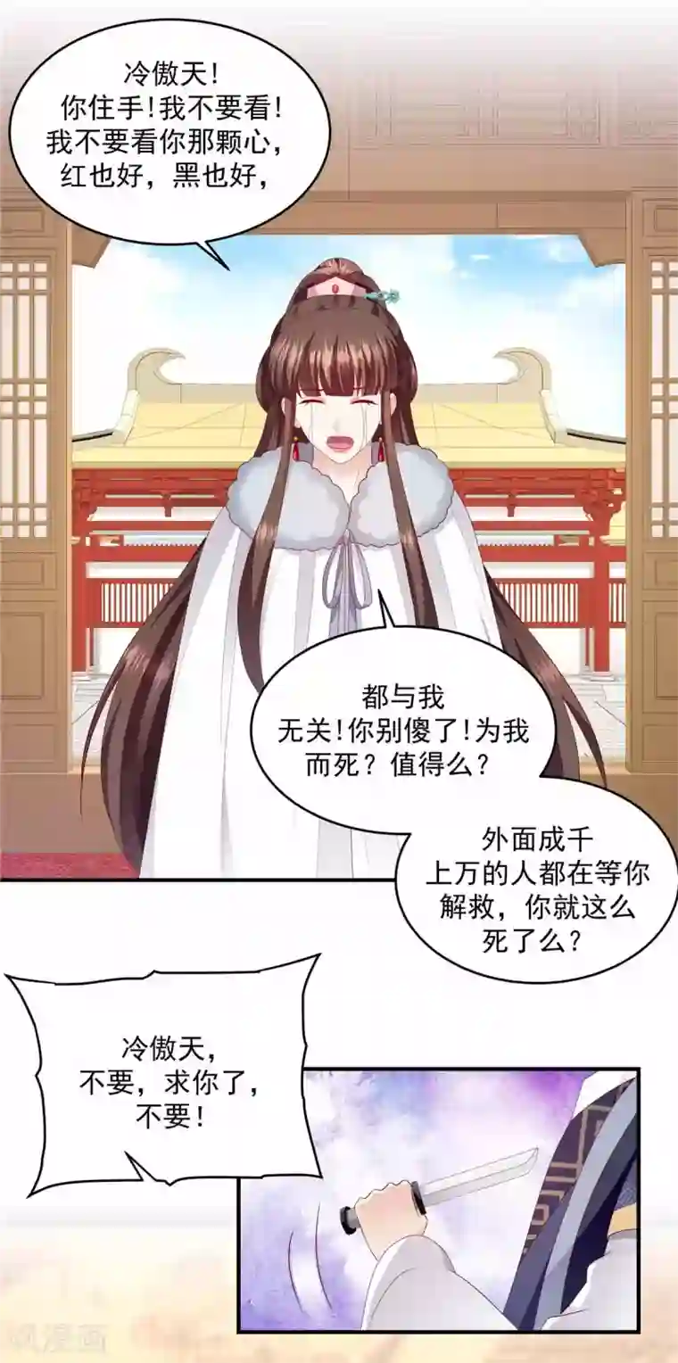 蛇蝎不好惹：弃后也妖娆第146话2 证明给我看