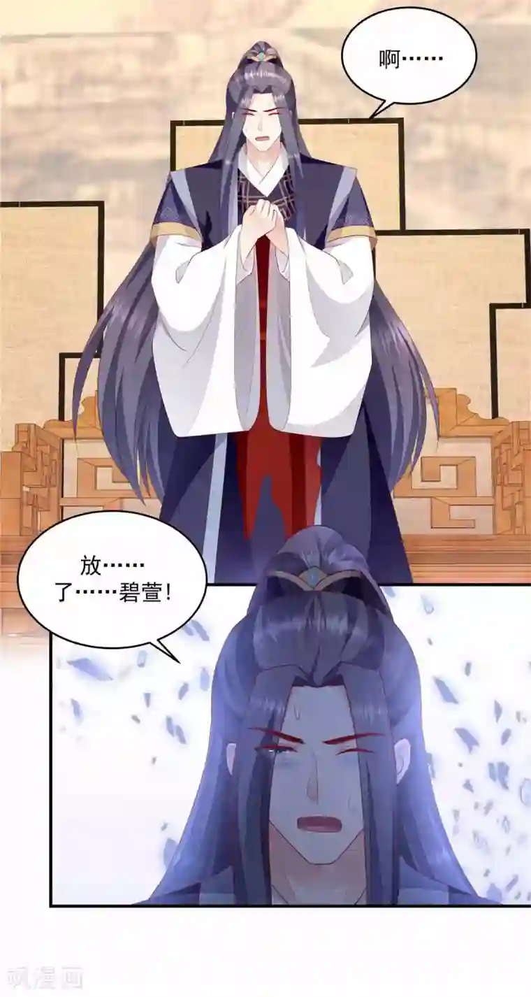 蛇蝎不好惹：弃后也妖娆第146话2 证明给我看