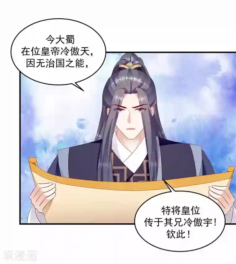 蛇蝎不好惹：弃后也妖娆第146话2 证明给我看