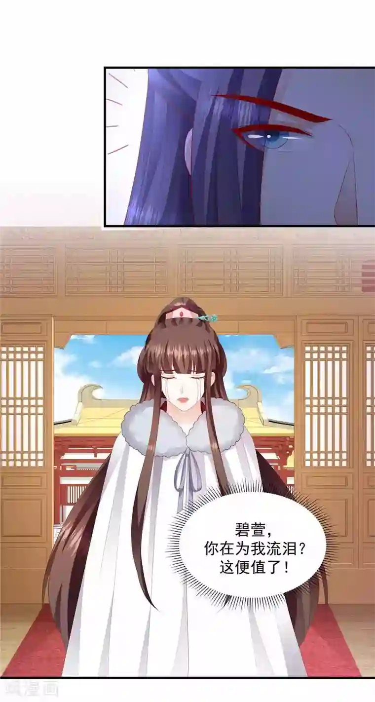 蛇蝎不好惹：弃后也妖娆第146话2 证明给我看