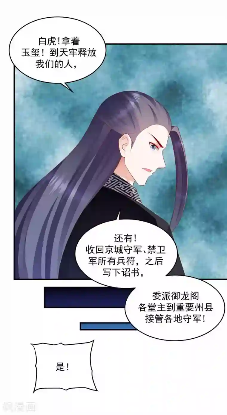 蛇蝎不好惹：弃后也妖娆第146话2 证明给我看