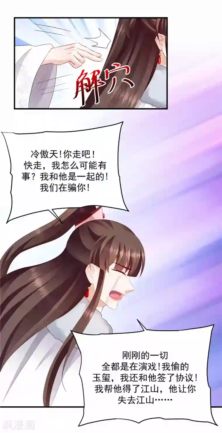 蛇蝎不好惹：弃后也妖娆第146话2 证明给我看