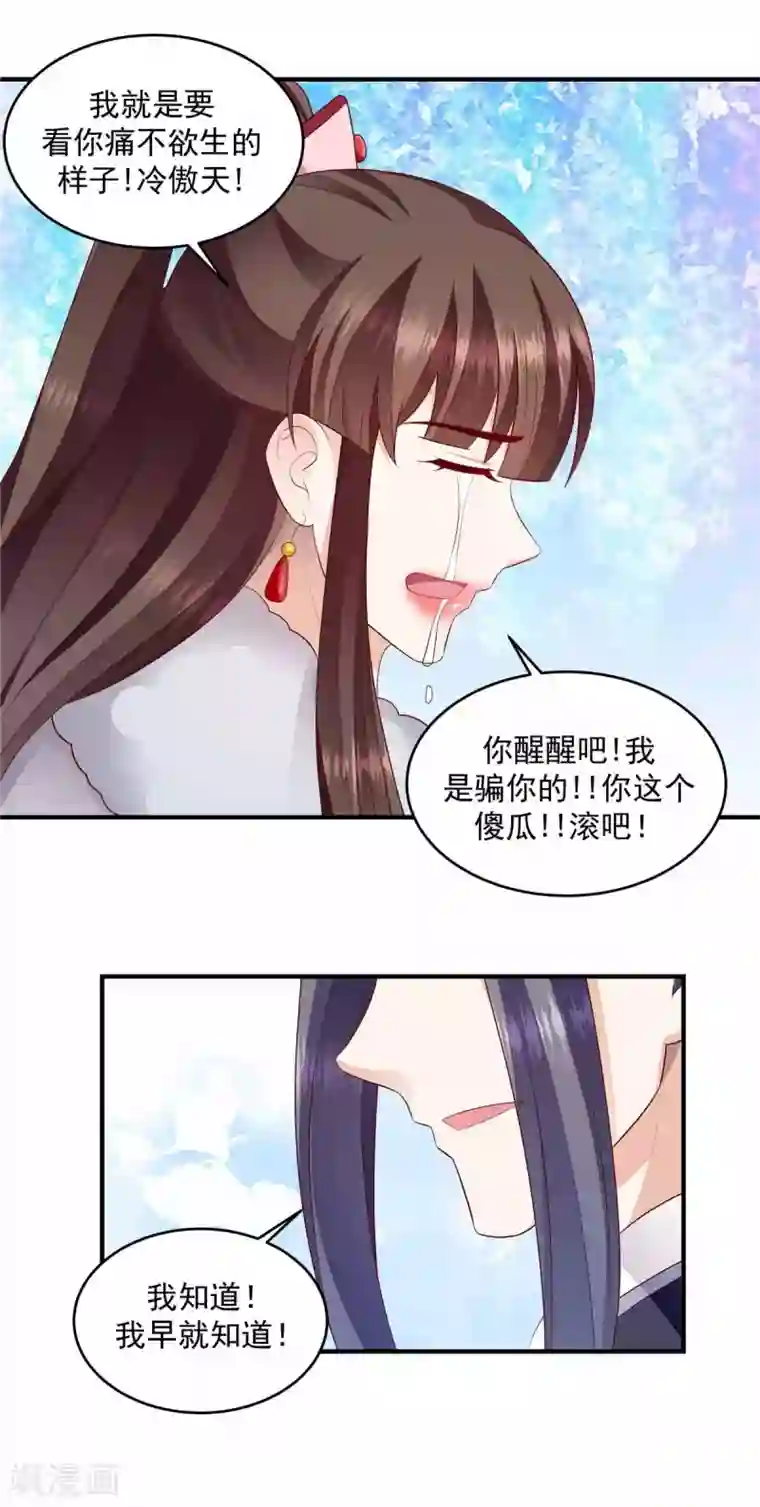 蛇蝎不好惹：弃后也妖娆第146话2 证明给我看
