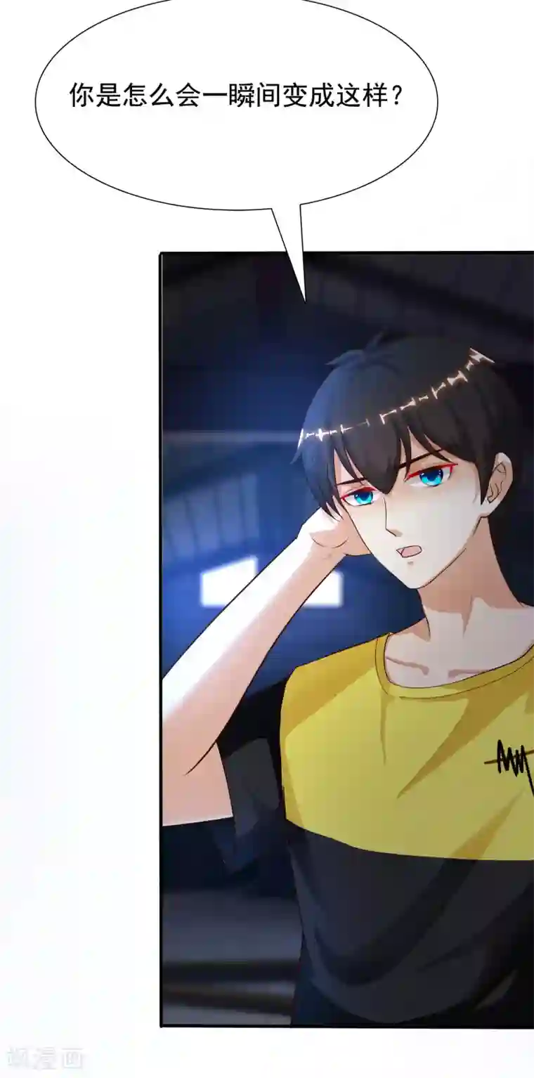 最强桃花运第155话 她居然是美女？？？